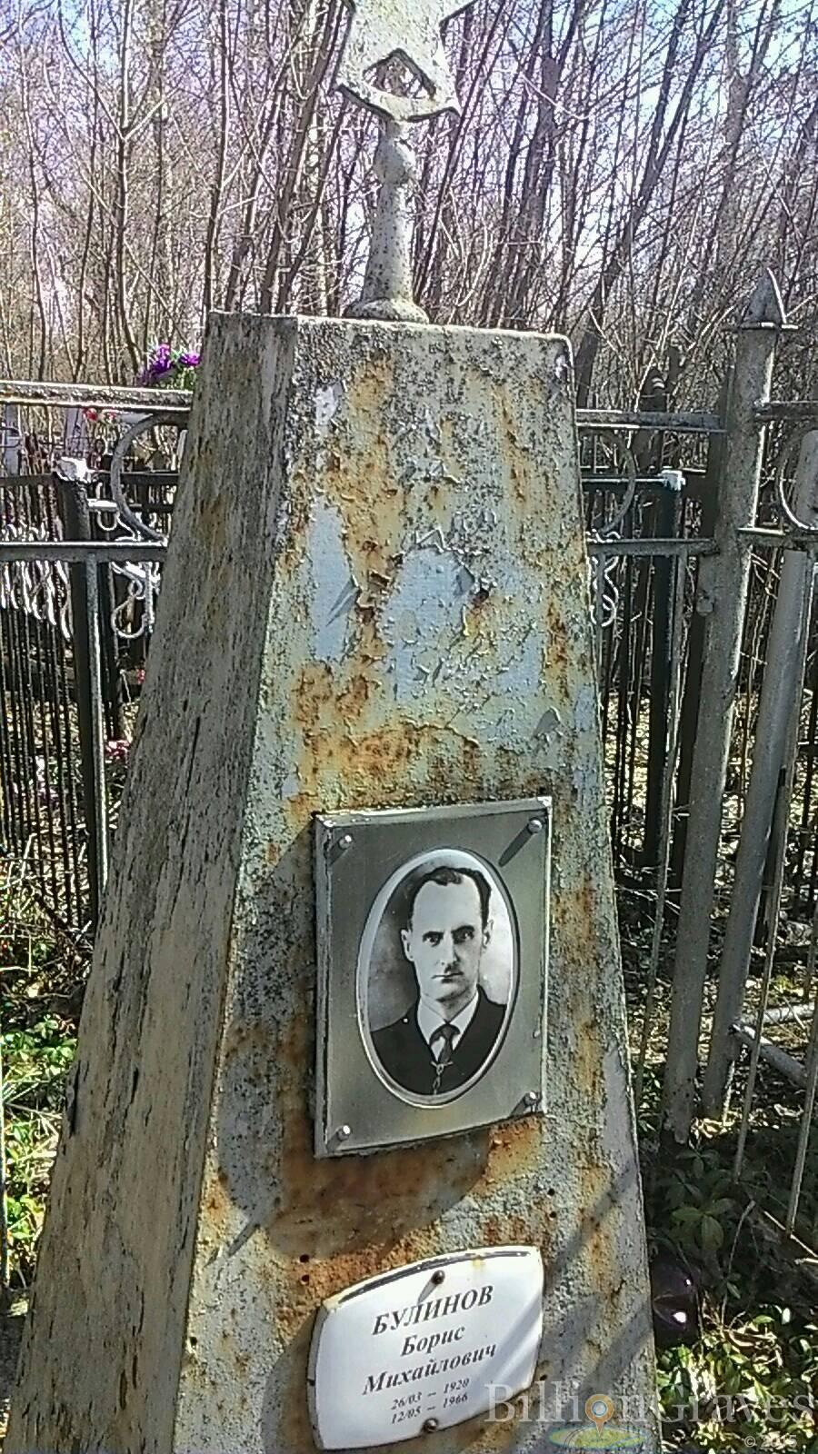 Булинов Борис Михайлович