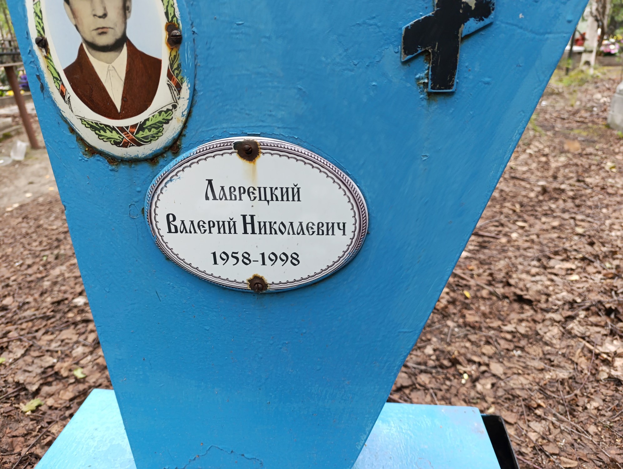 Лаврецкий Валерий Николаевич