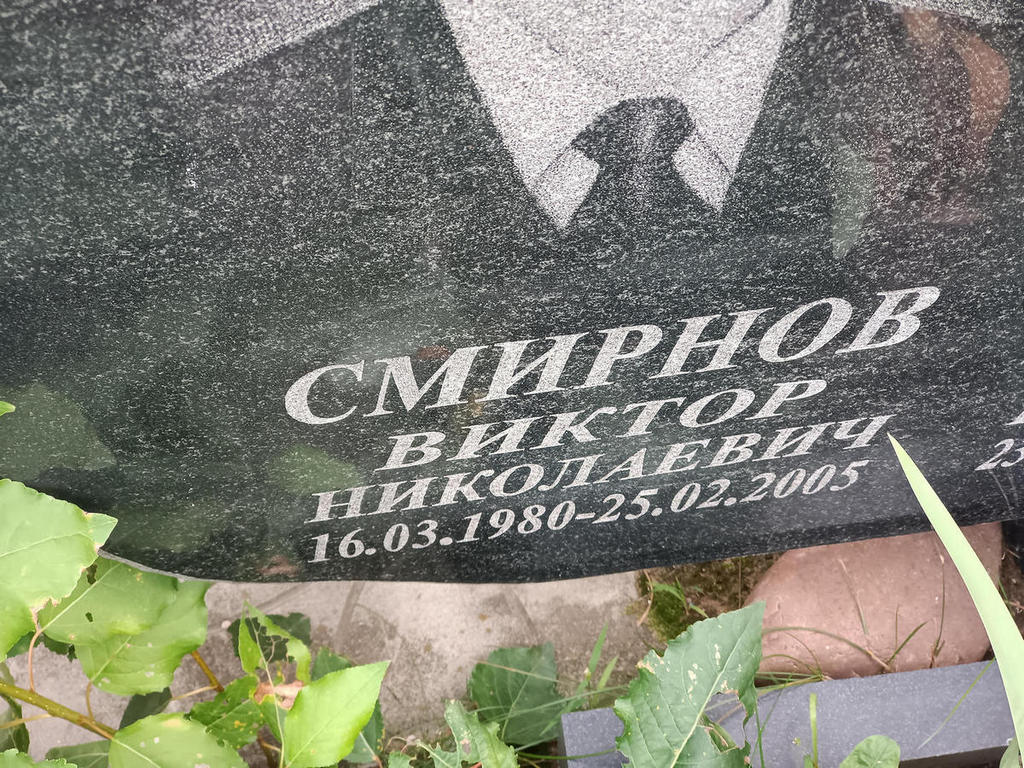 Смирнов Виктор Николаевич