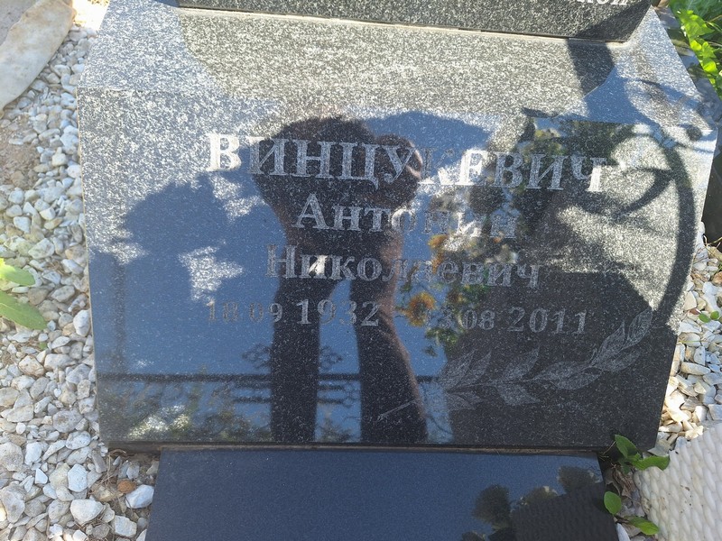 Антоний Винцукевич Николаевич