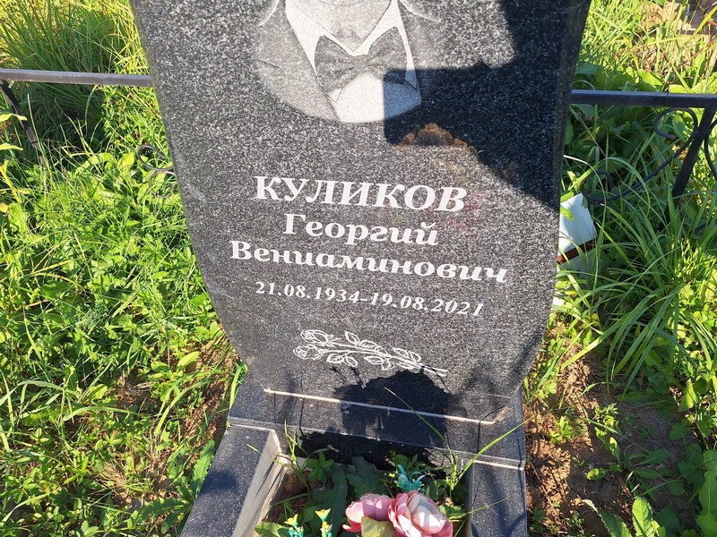 Куликов
