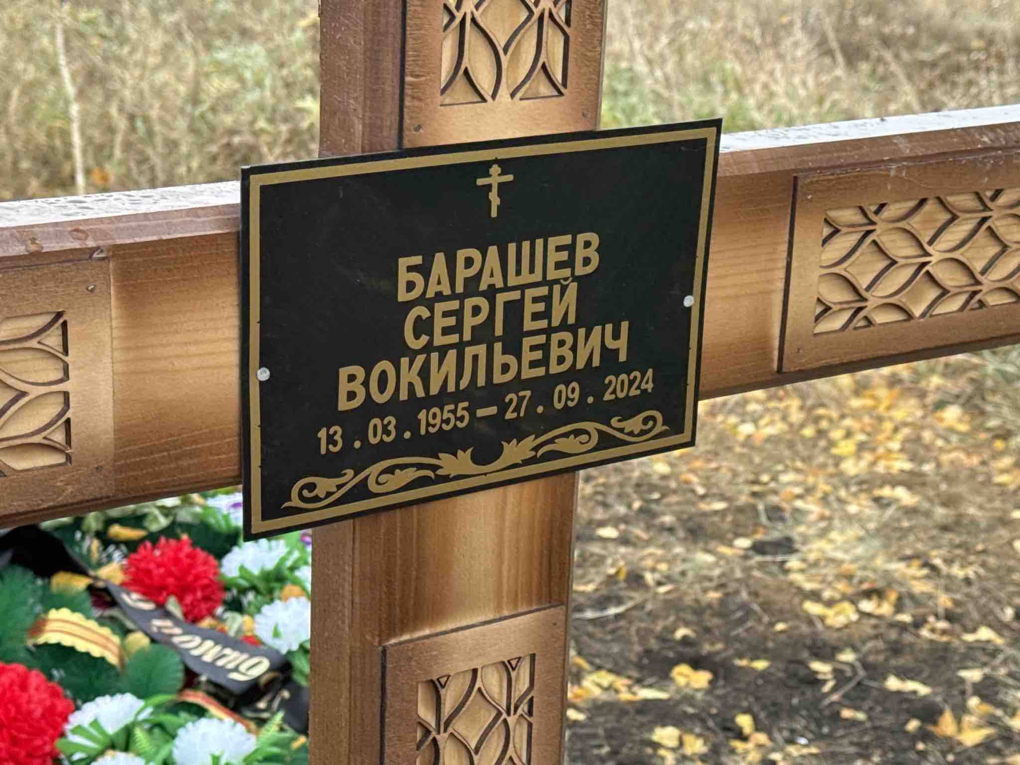 Барашев Сергей Вокильевич