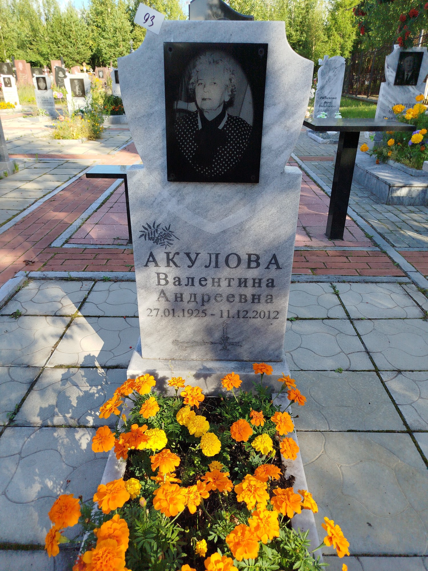 Акулова Валентина Андреевна
