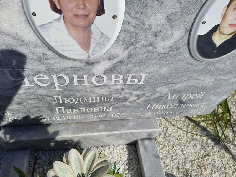 Чернов