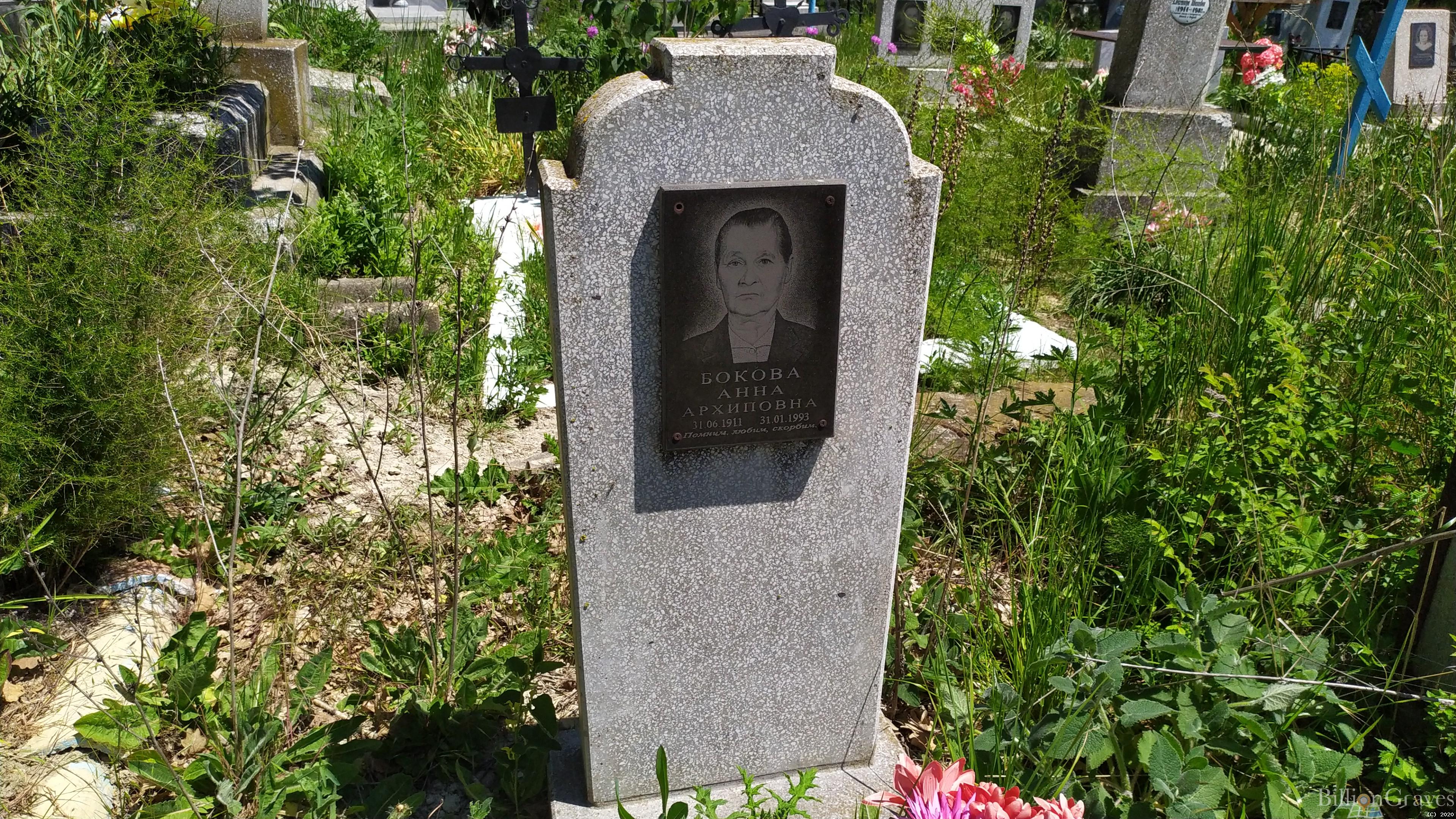 Бокова Анна Архиповна