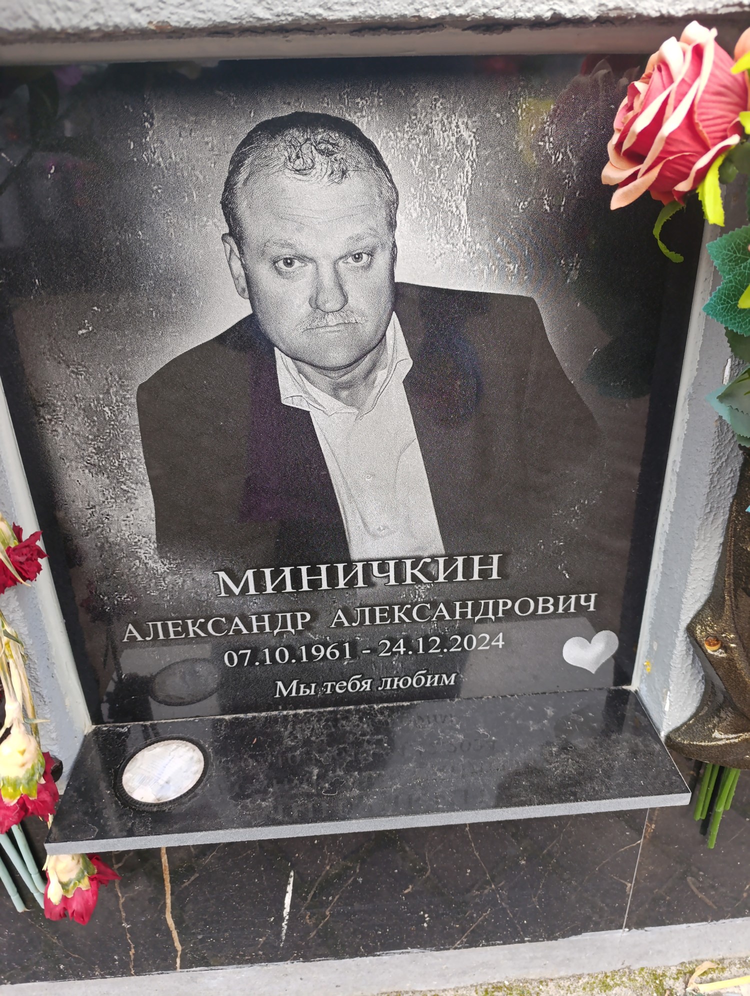 Миничкин Александр Александрович