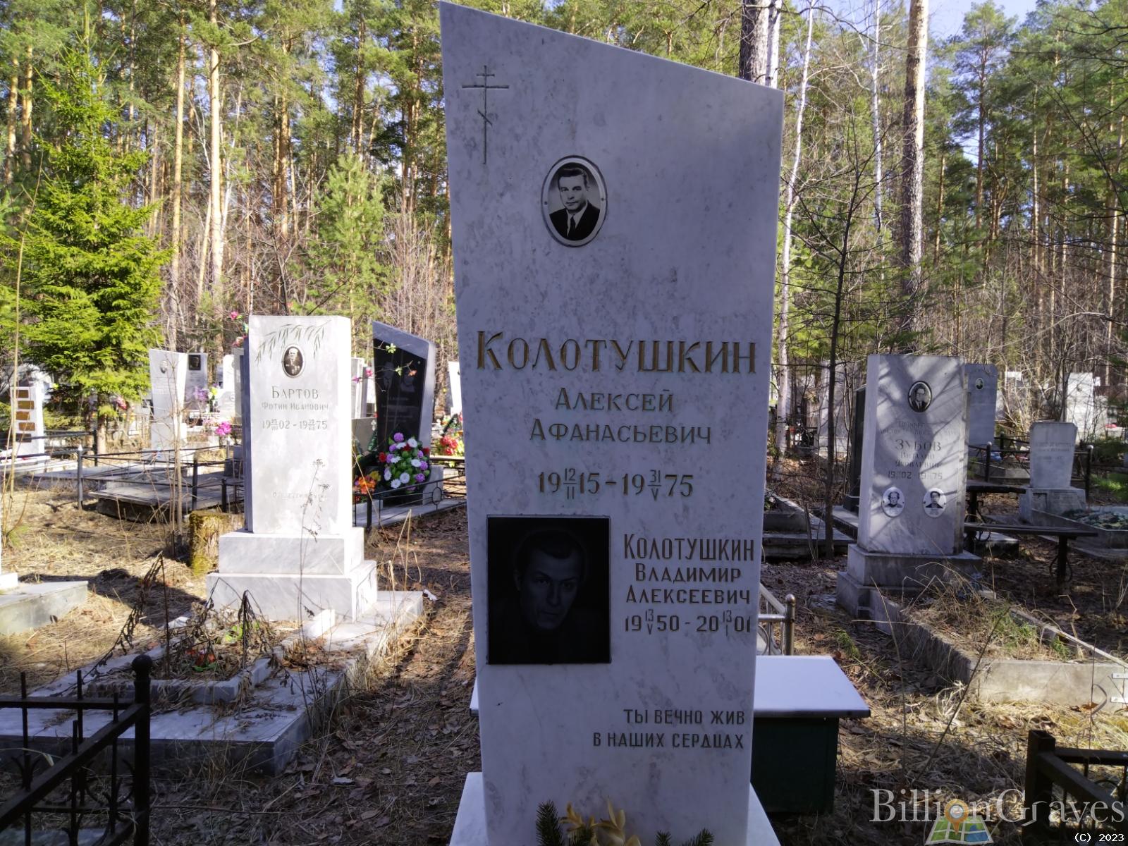 Колотушкин Алексей Афанасьевич