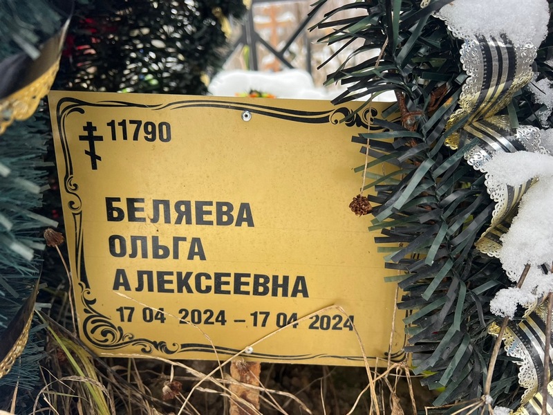Беляева
