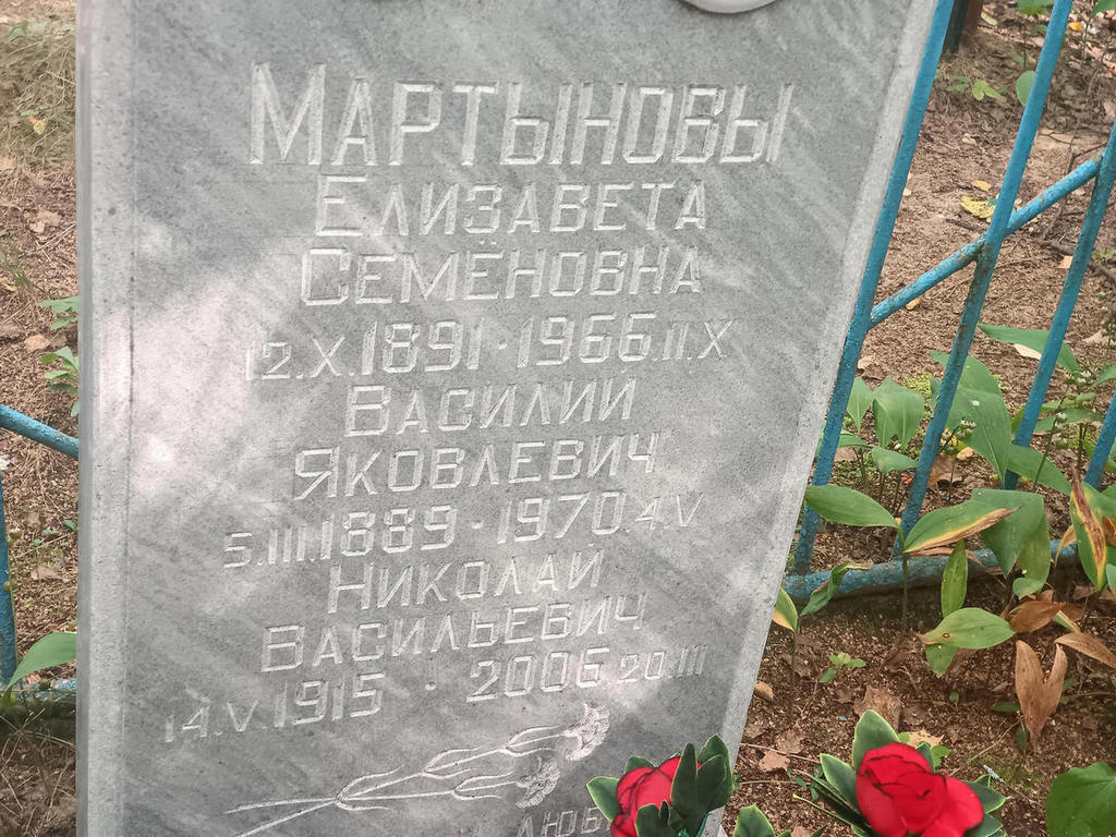 Мартынова Елизавета Семеновна