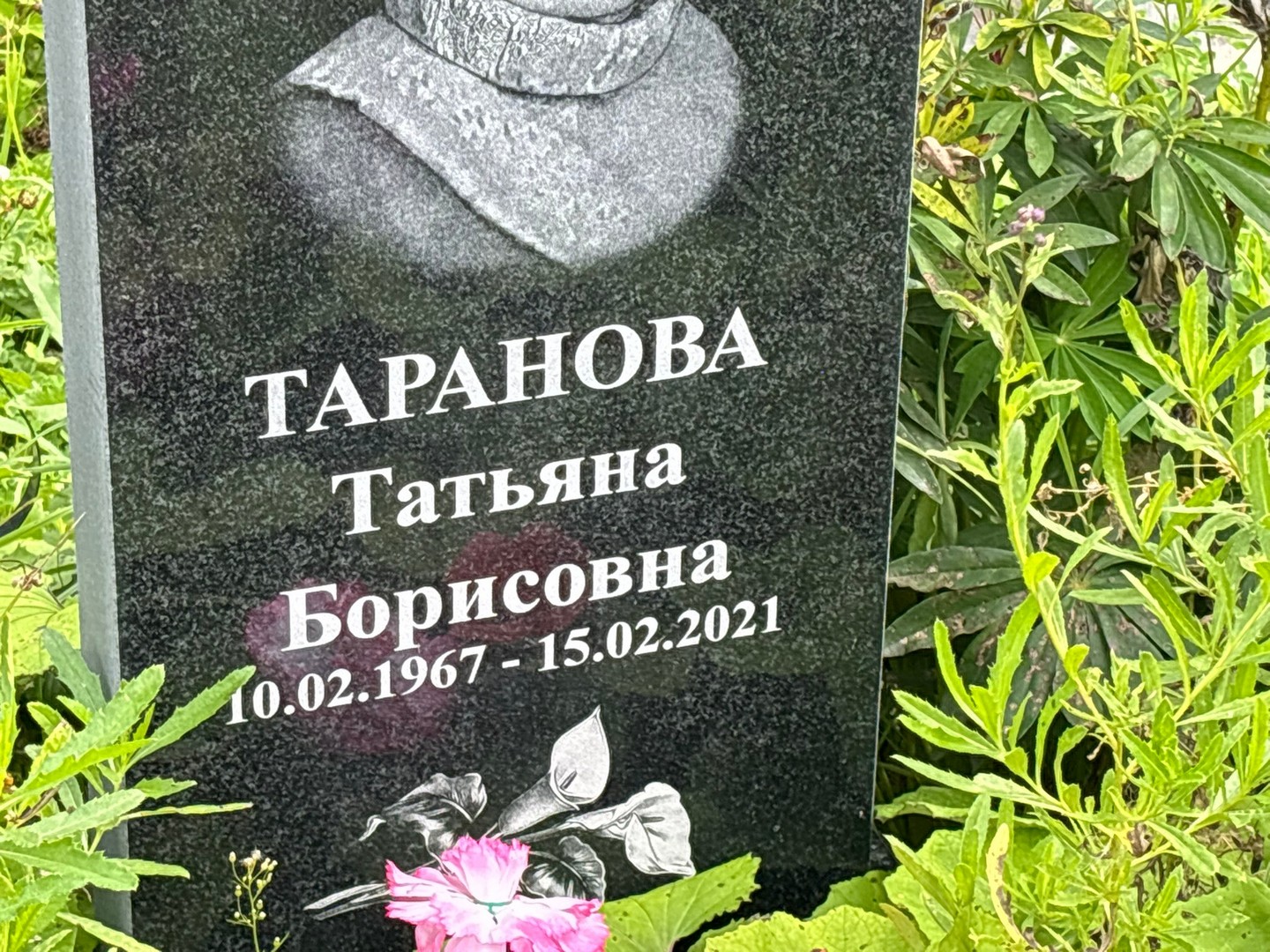 Таранова