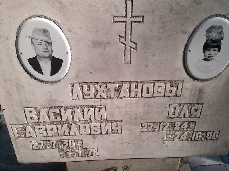 Оля Лухтанова