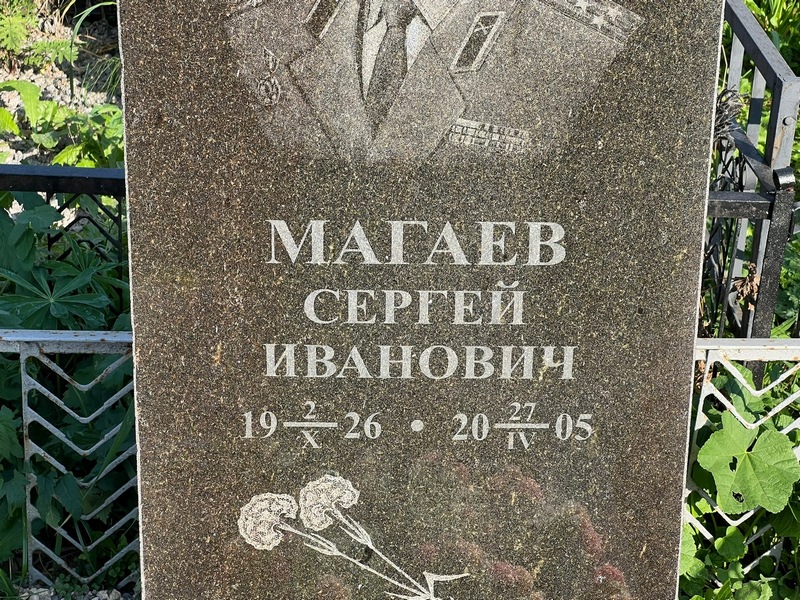 Магаев