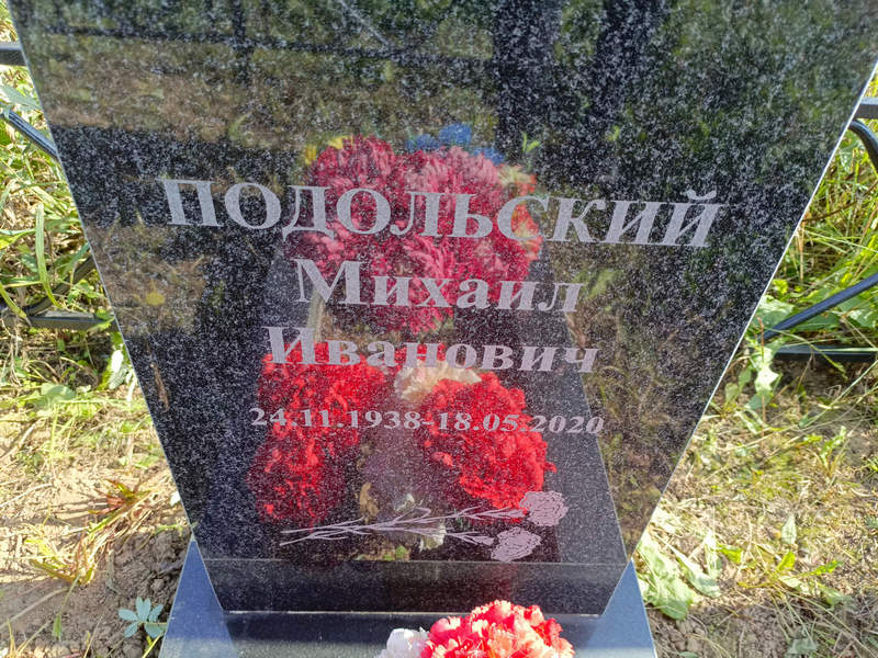 Подольский