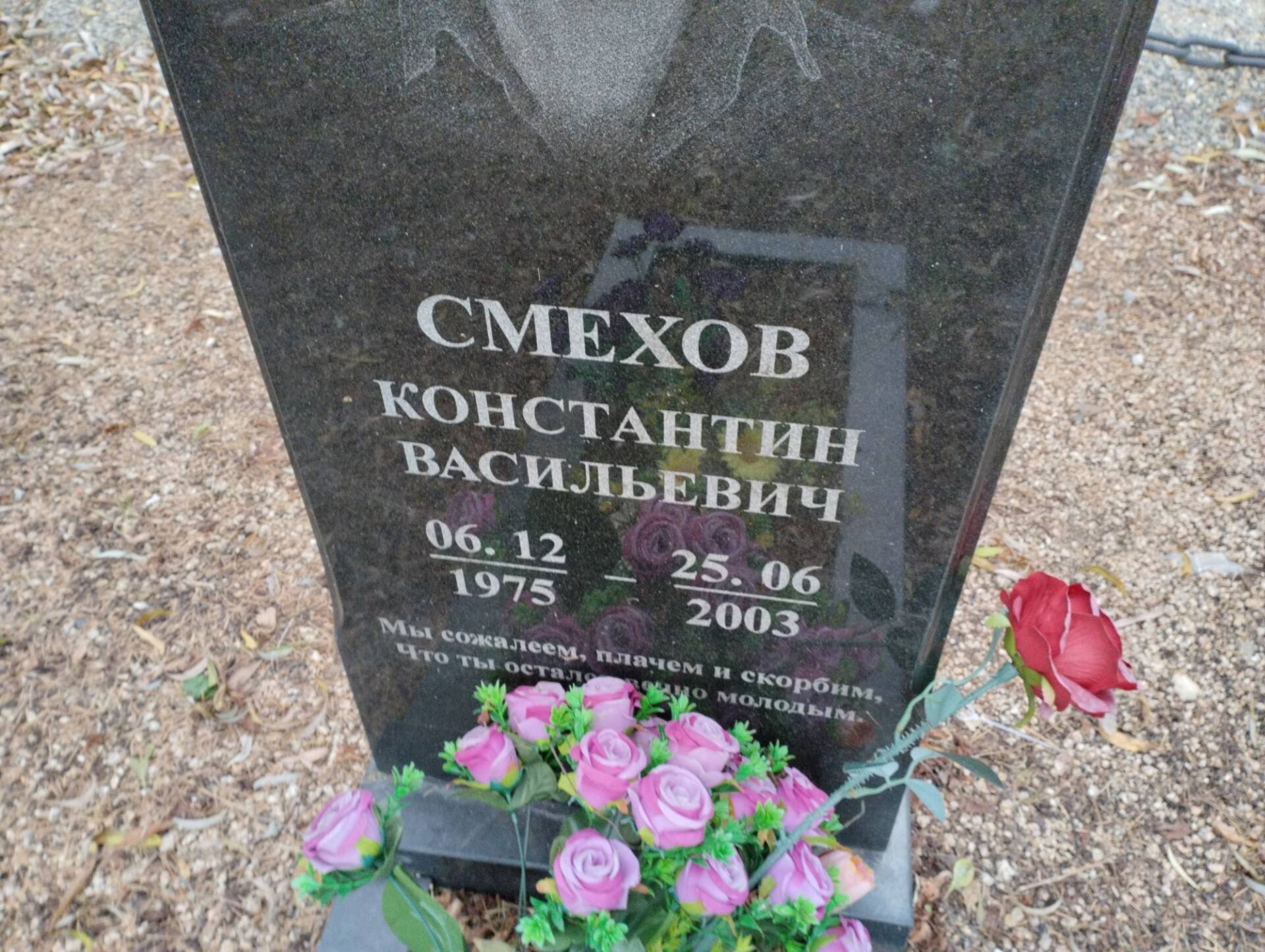 Смехов Константин Васильевич