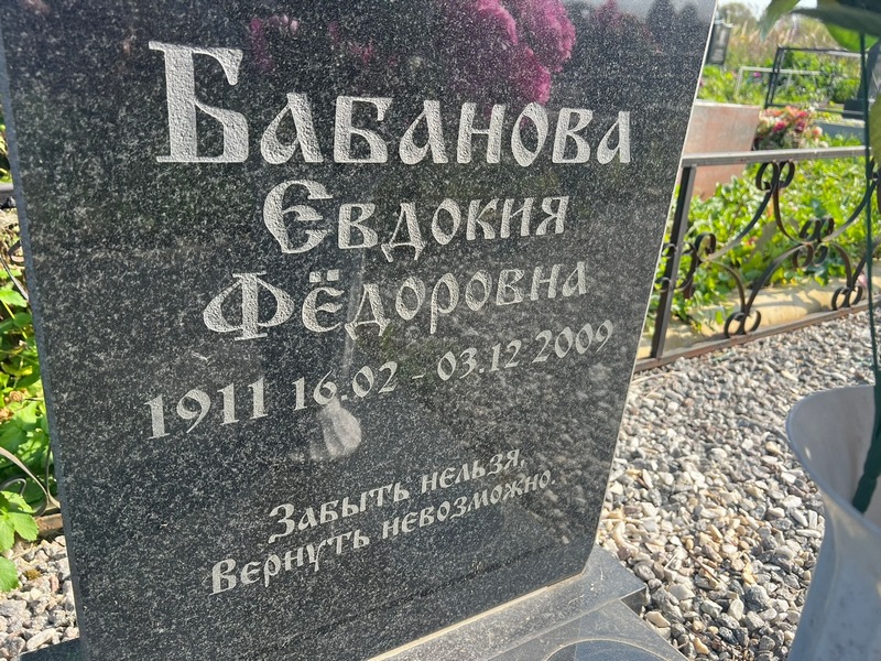 Бабанова