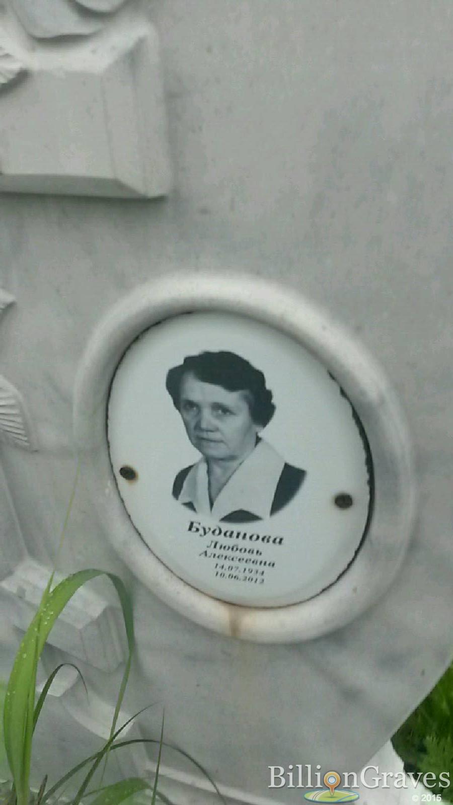 буданова любовь алексеевна