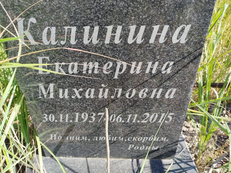 Калинина