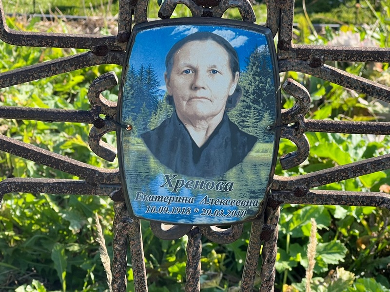 Хренова