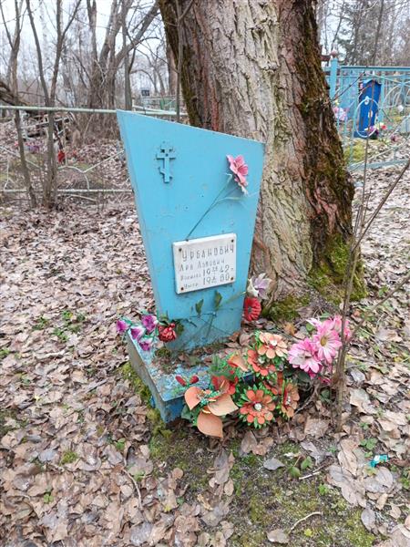 Урбанович Лев Львович