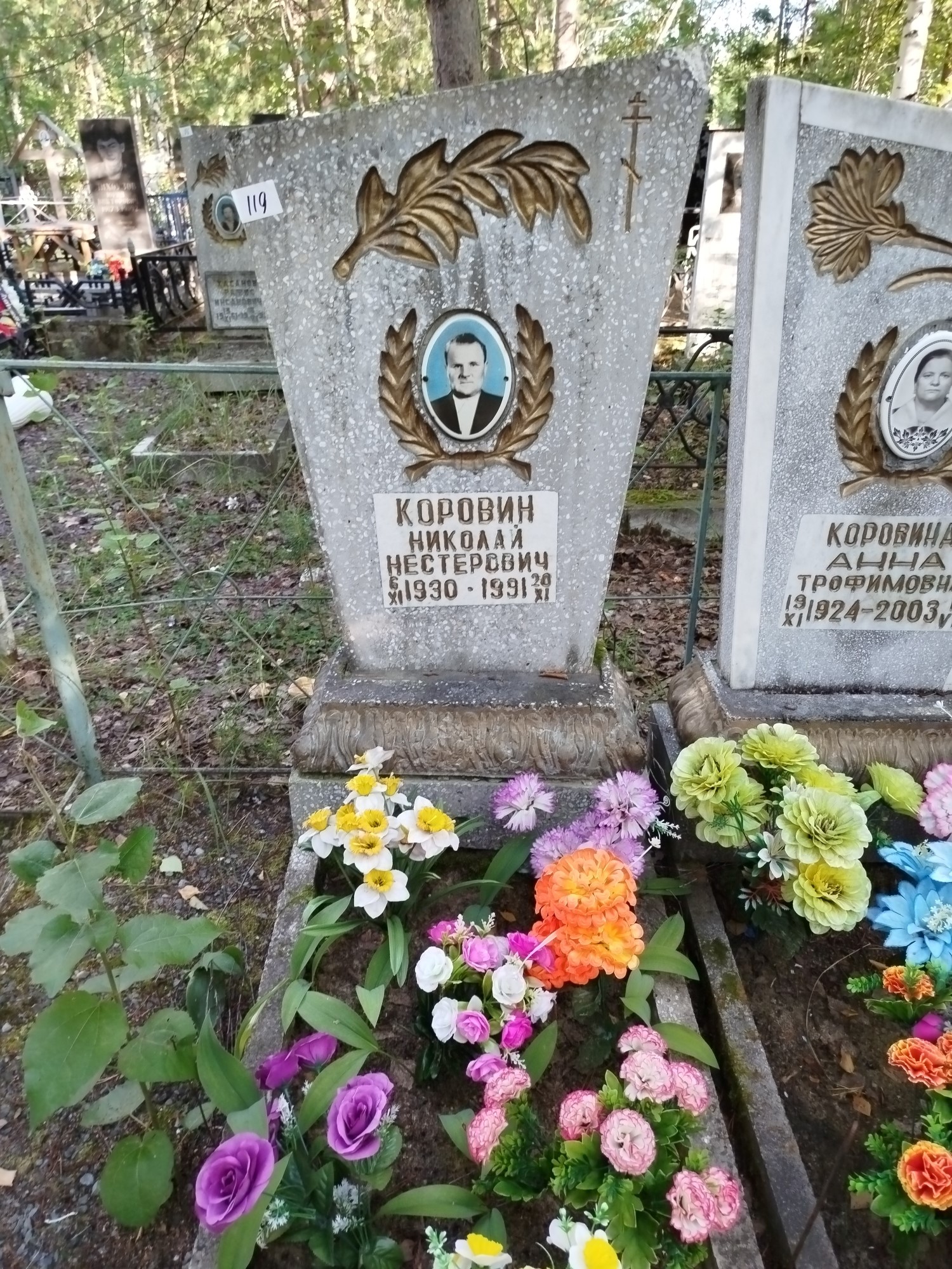 Коровин Николай Нестерович