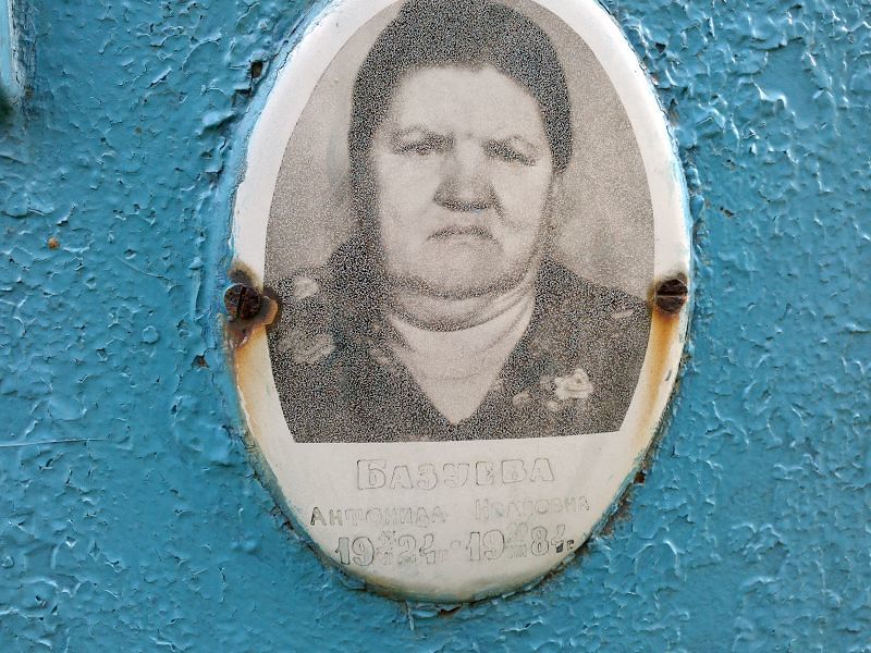 Антонида Базуева Ивановна