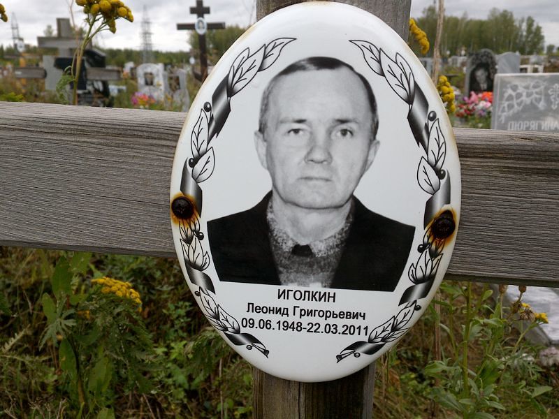 Иголкин