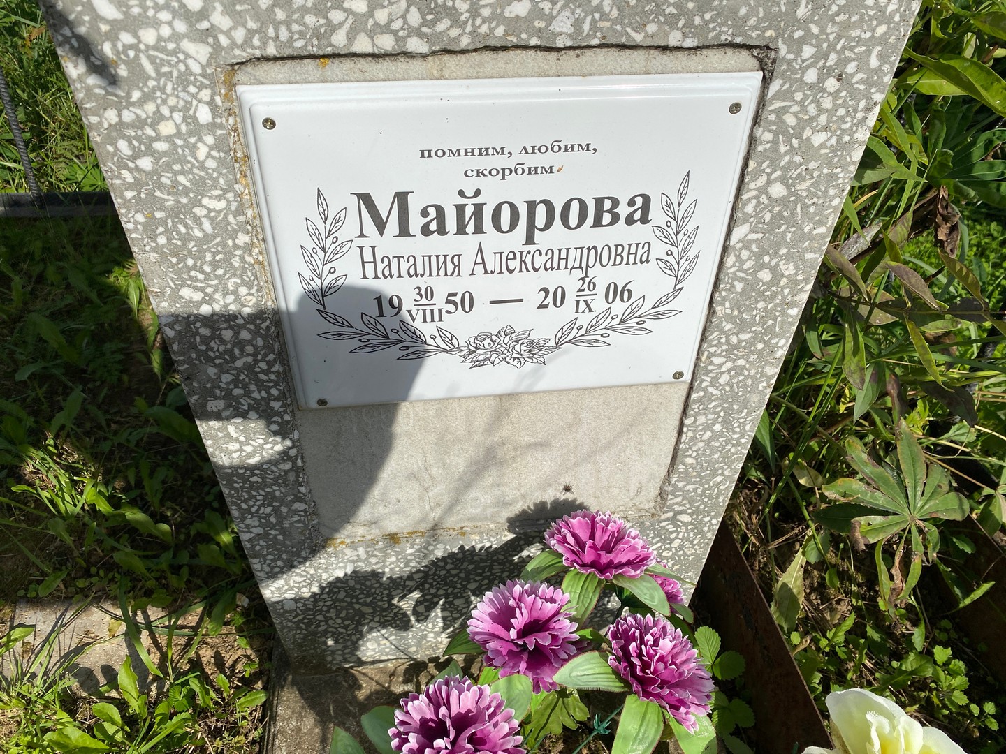 Наталия Майорова Александровна