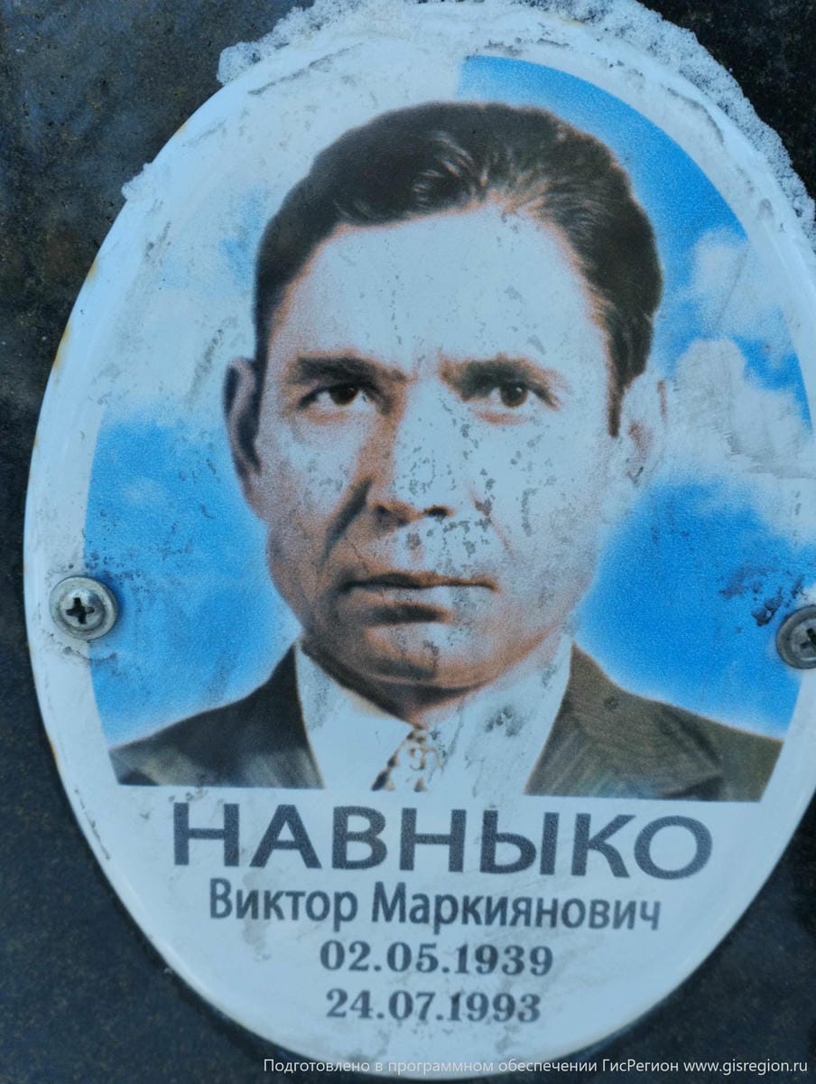 Навныко Виктор Маркиянович