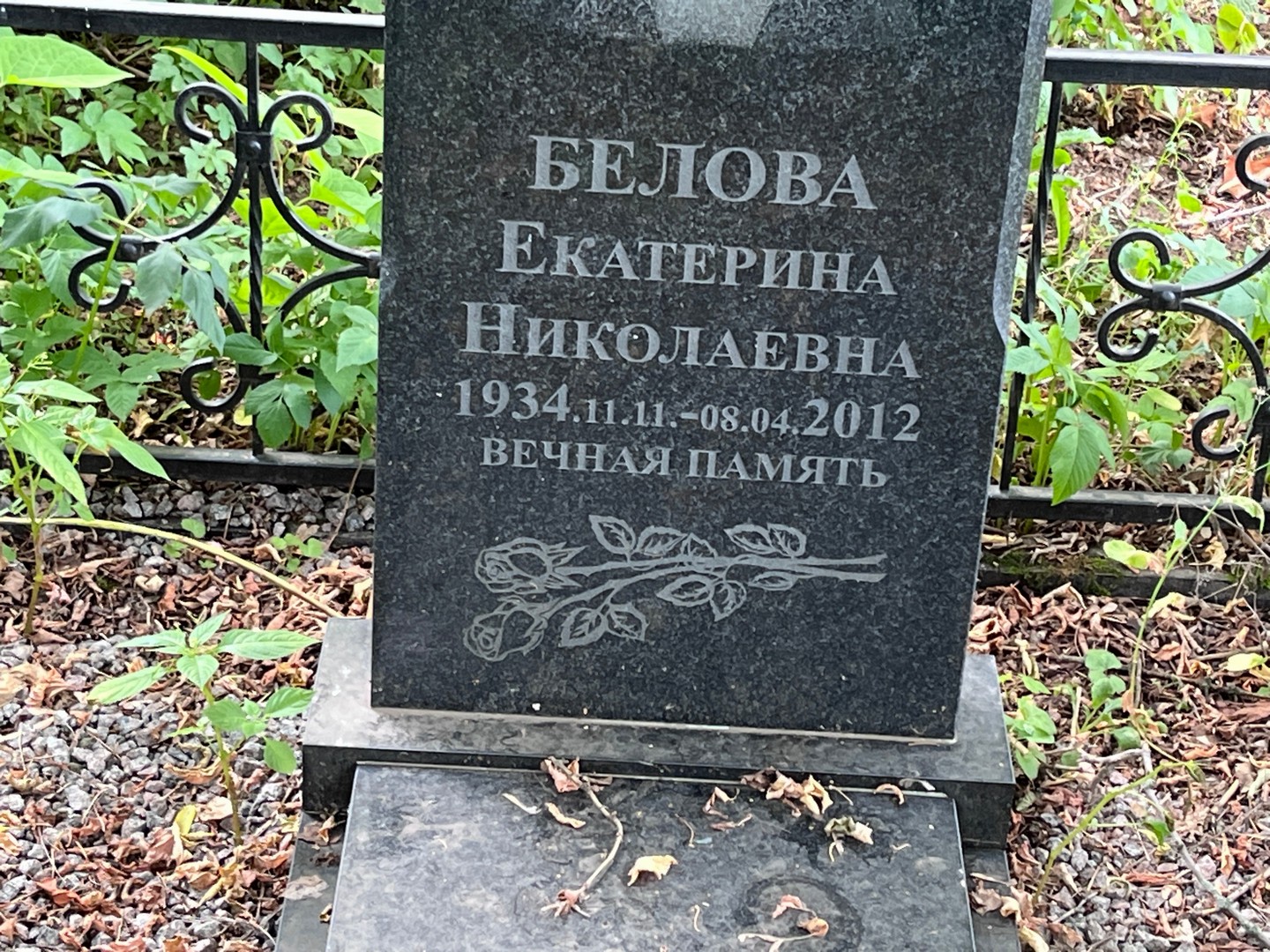 Белова