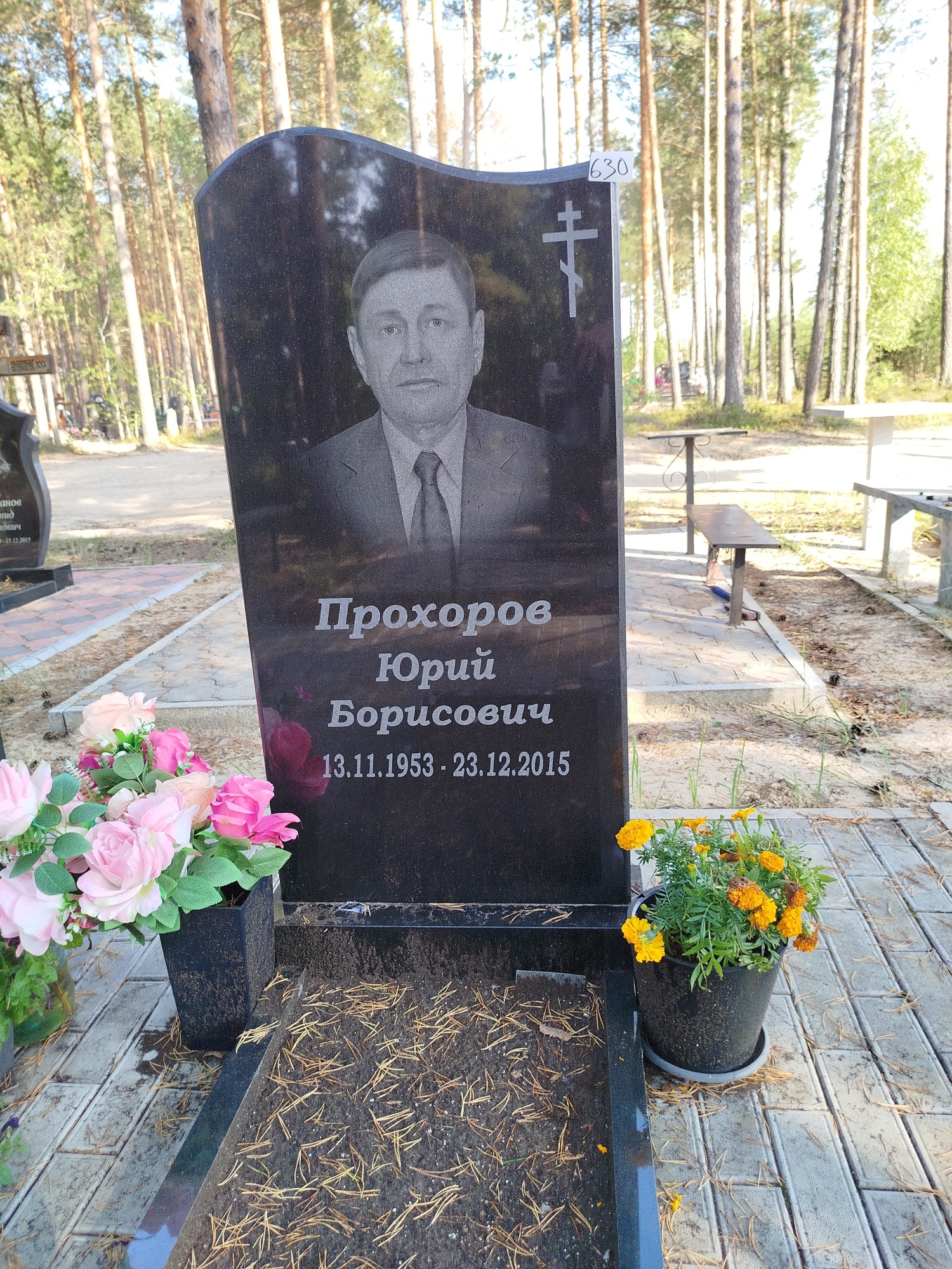 Прохоров Юрий Борисович