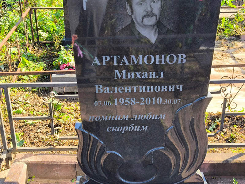 Артамонов