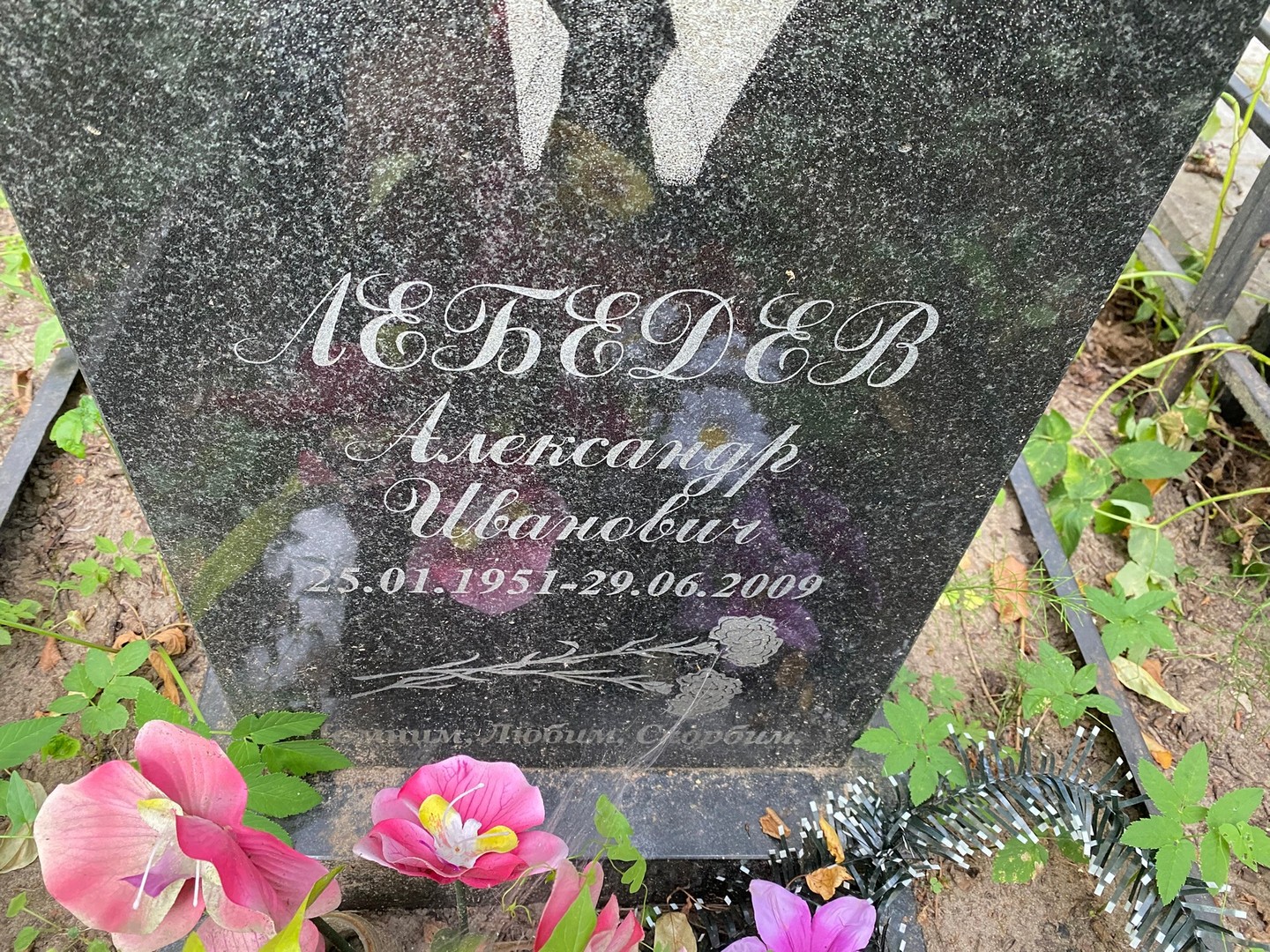 Лебедев