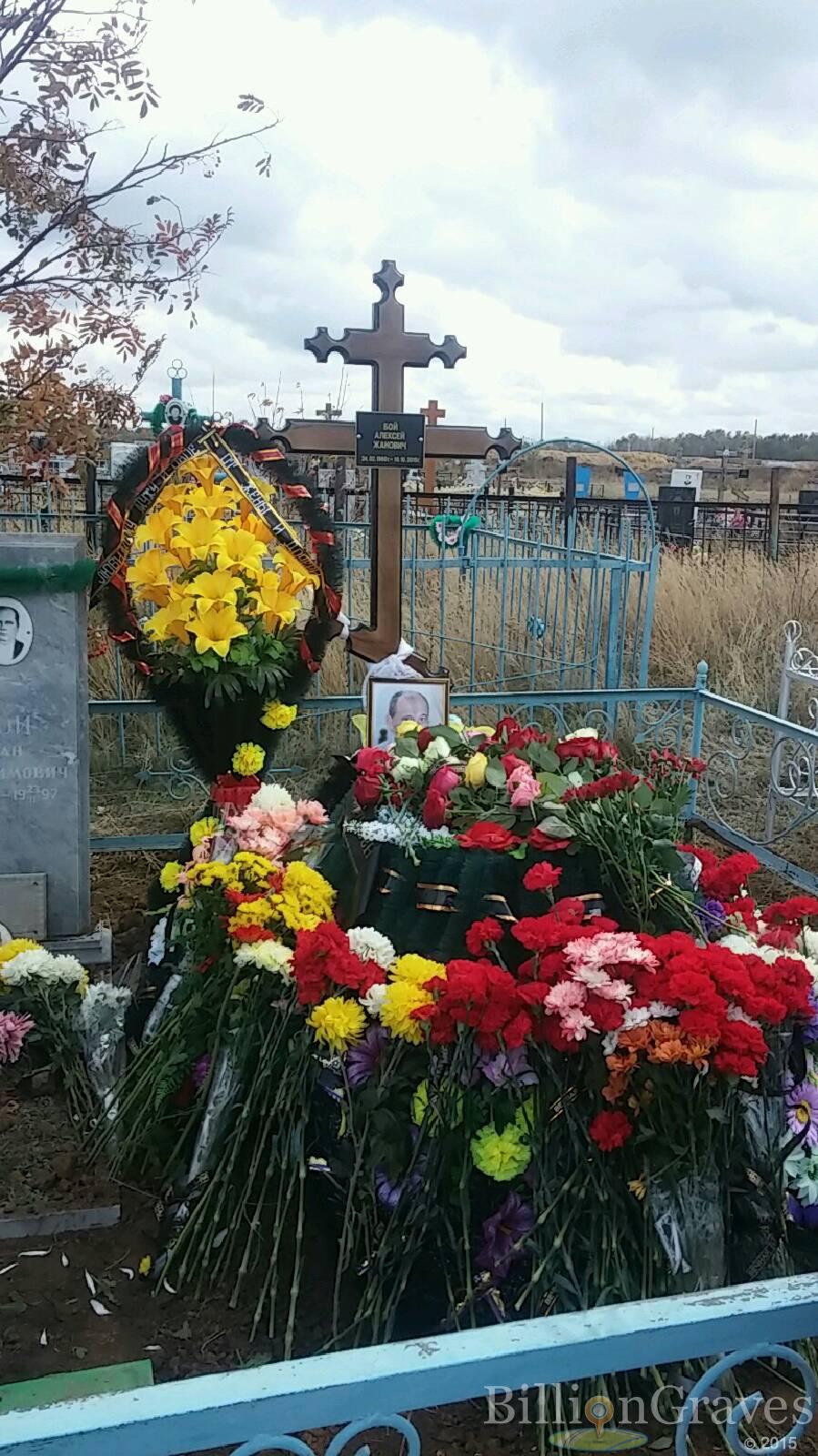 Бой Алексей Жанович
