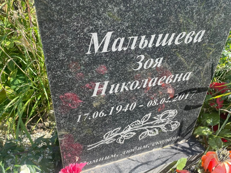 Малышева