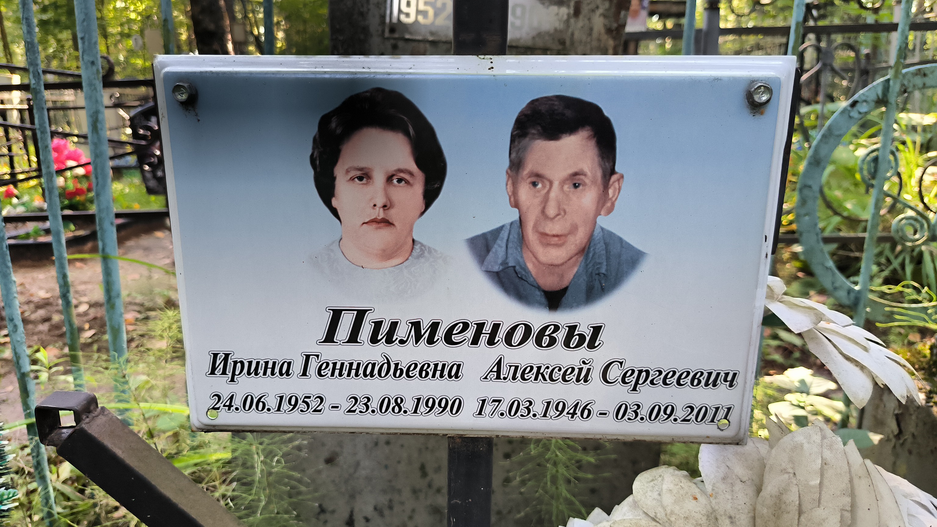 Костырев Елена Ивановна