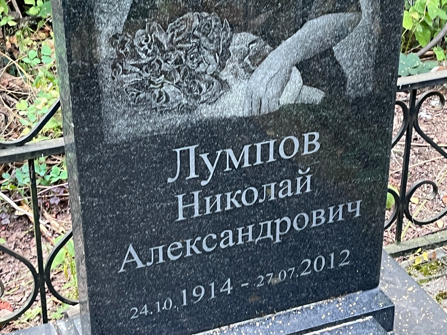 Лумпов