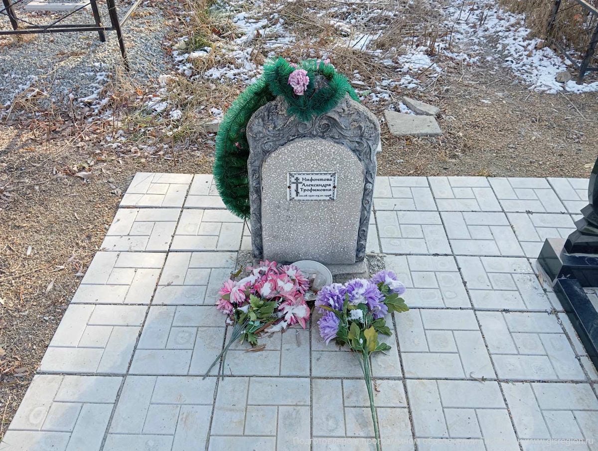 Нифонтова Александра Трофимовна