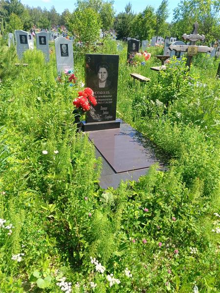 Соболь Валентина Степановна