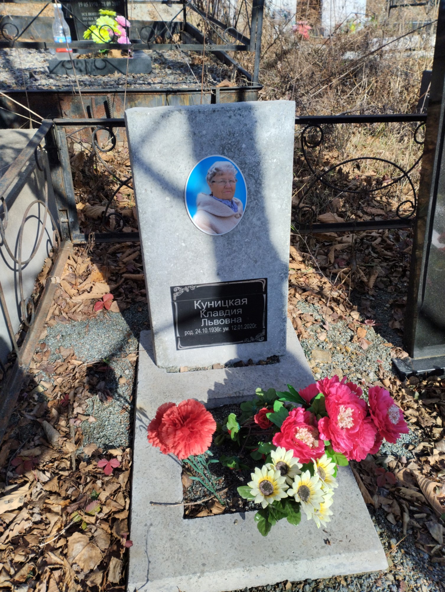 Куницкая Клавдия Львовна