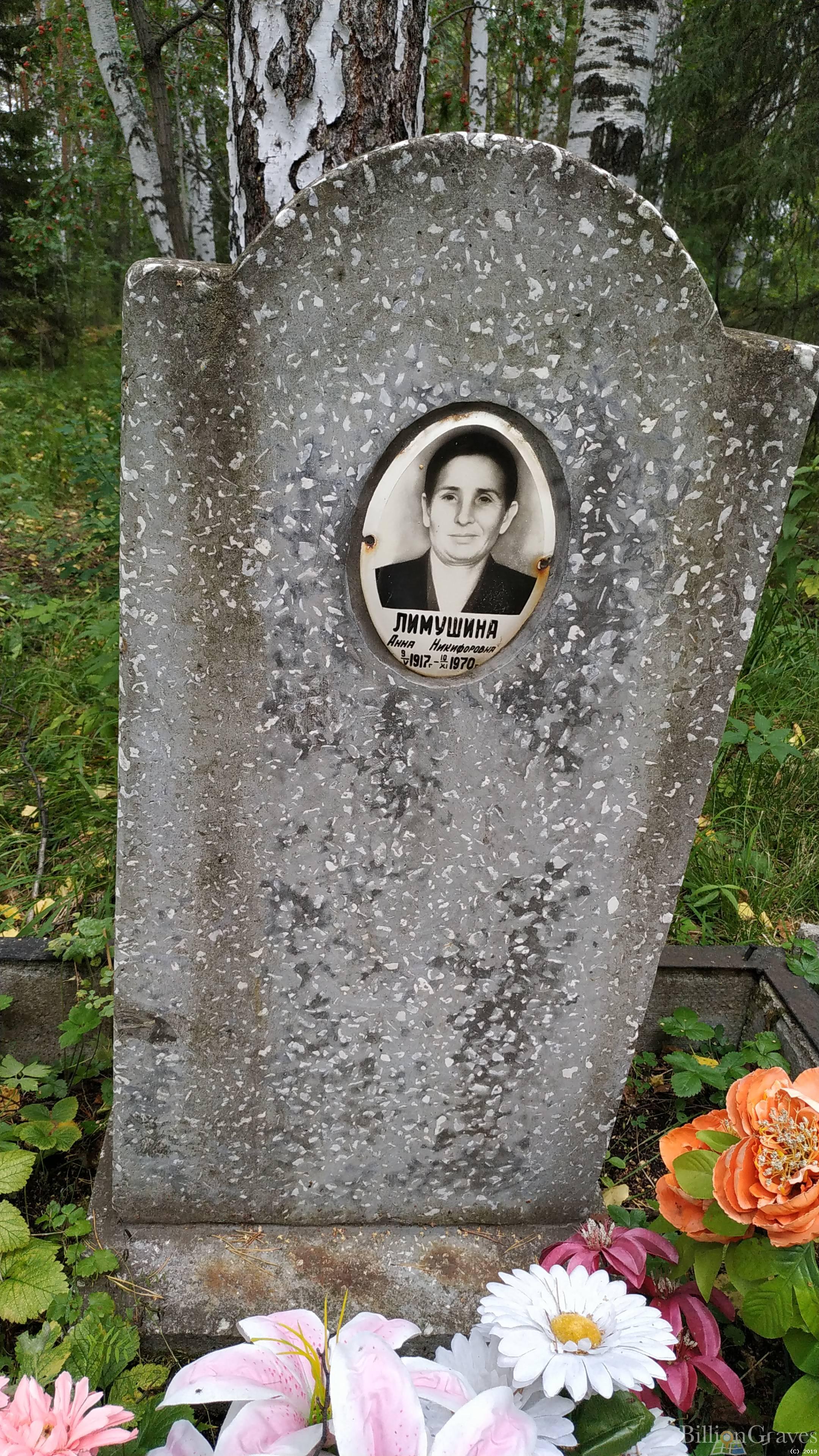 Лимушина Анна Никифоровна