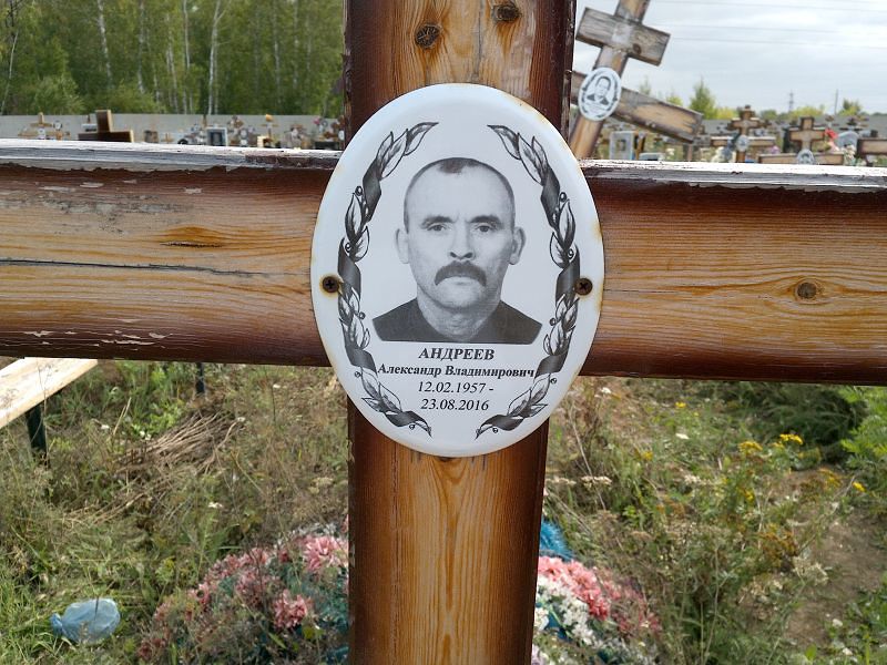 Андреев
