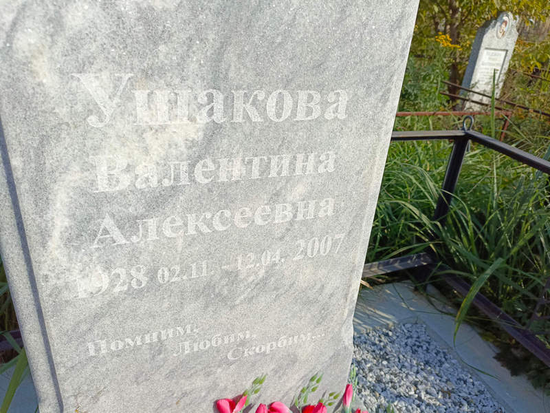 Ушакова