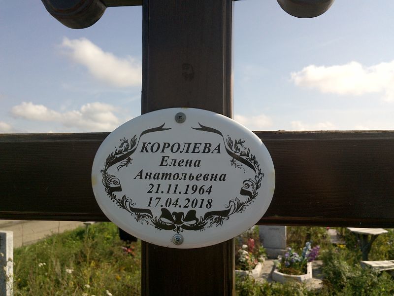 Королева