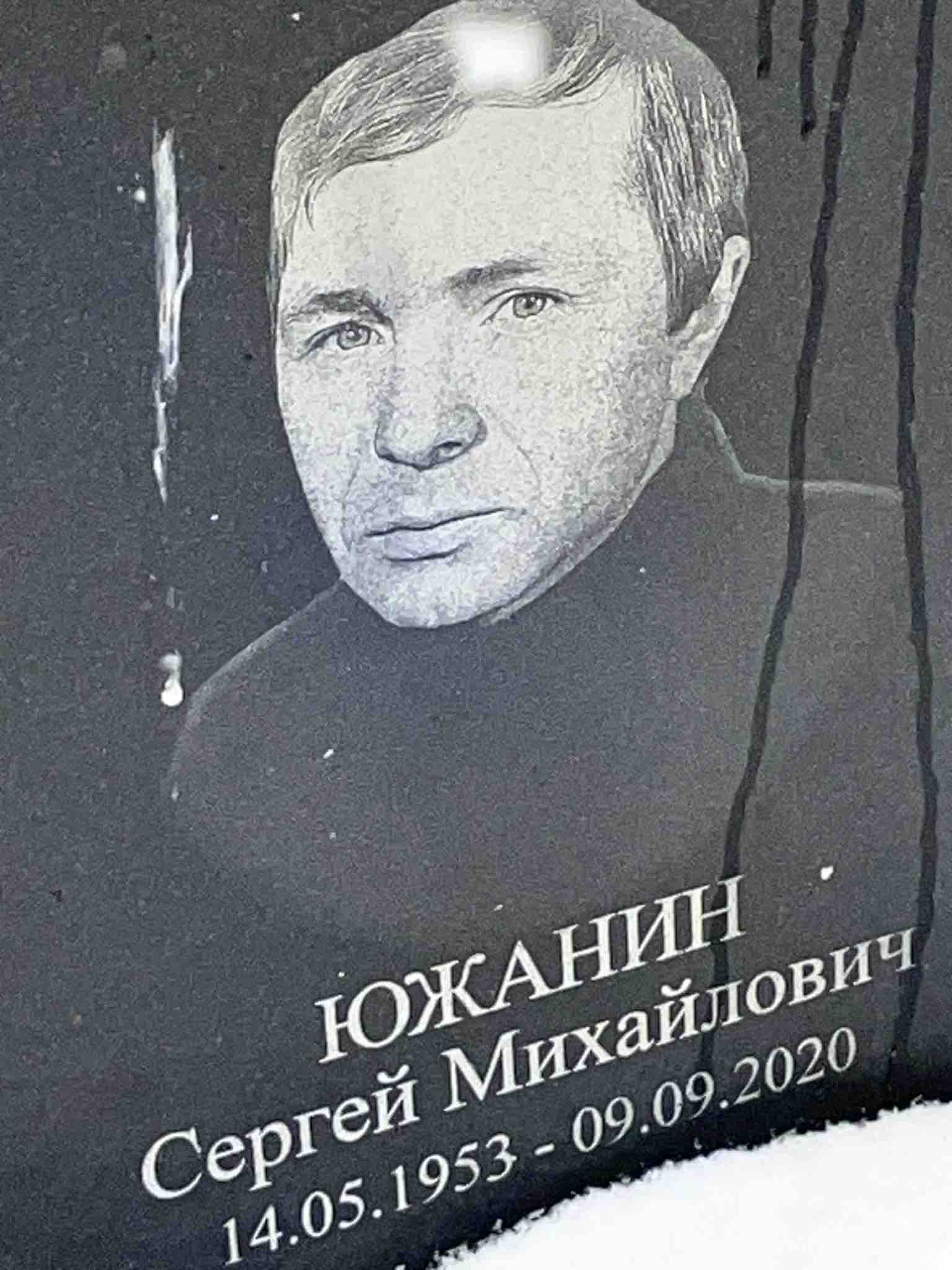 Южанин Сергей Михайлович