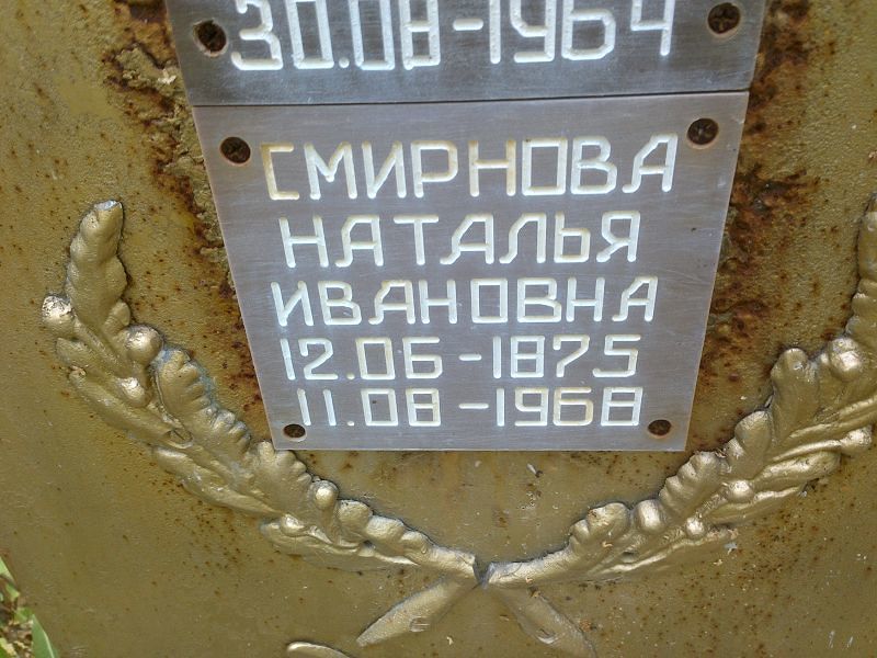 Смирнова