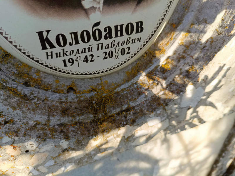 Колобанов
