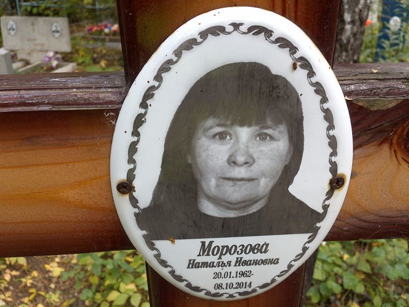 Морозова