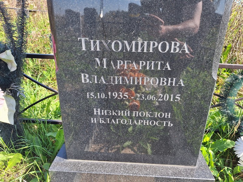 Тихомирова