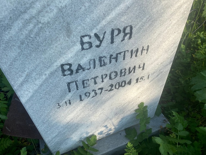 Буря