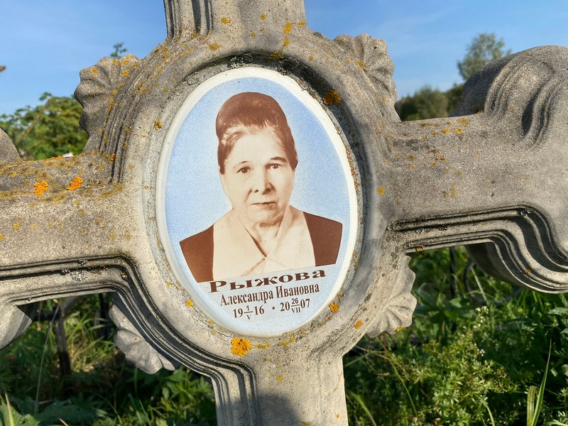 Рыжова Александра Ивановна